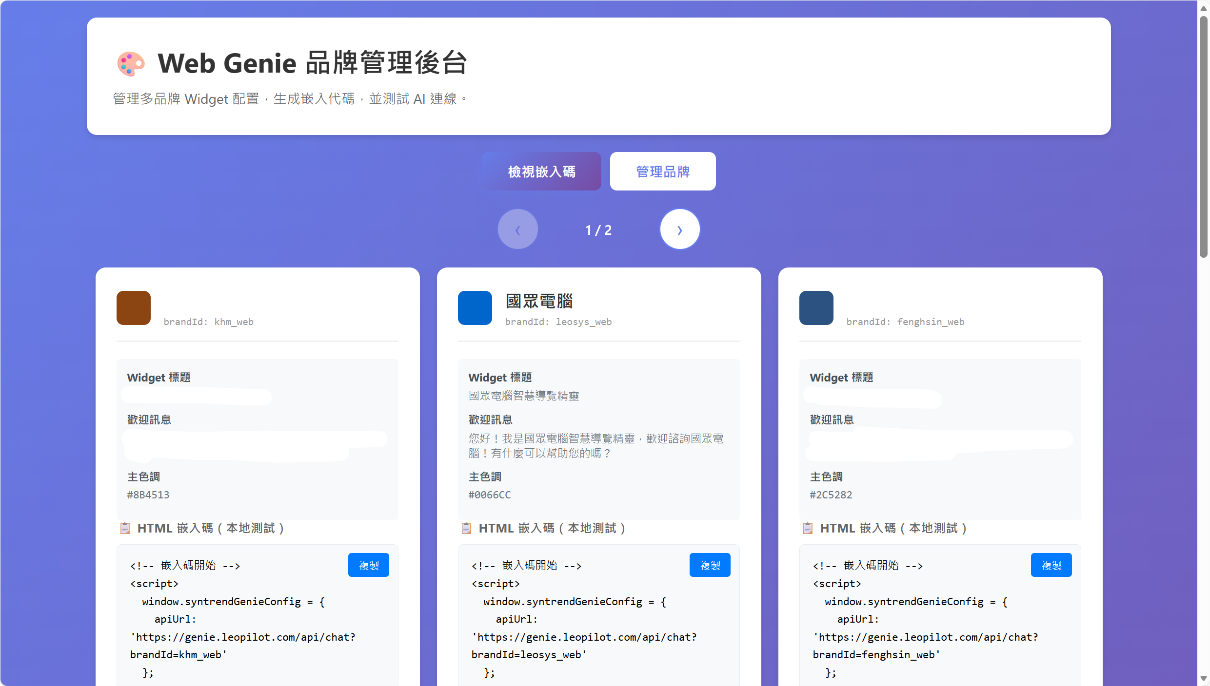 Web Genie 介面展示